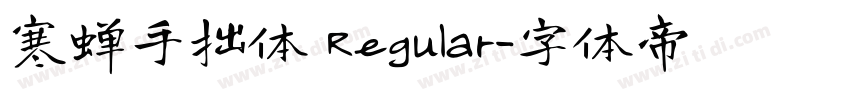 寒蝉手拙体 Regular字体转换
